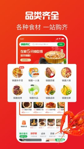 锅圈截图1