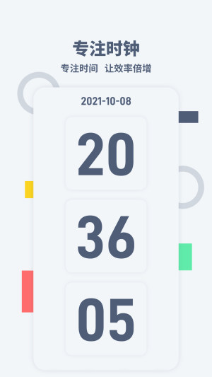 桌面时间app安卓版 