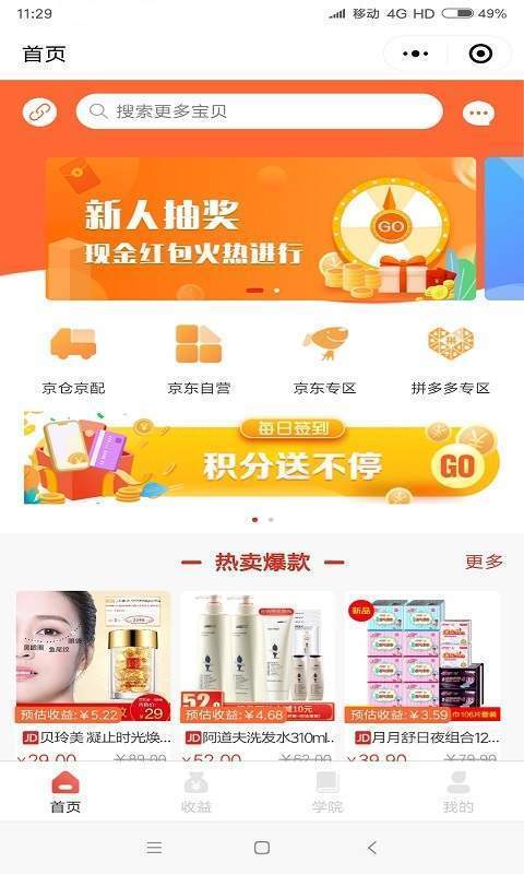 小美买个啥截图2