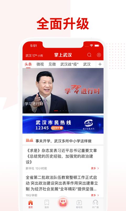 掌上武汉 v6.2.7