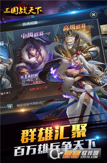 三国战天下OL v3.2.0安卓版