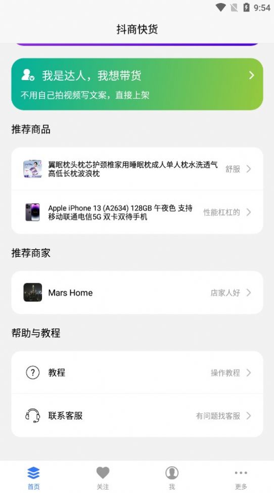 抖商快货 v1.0.0