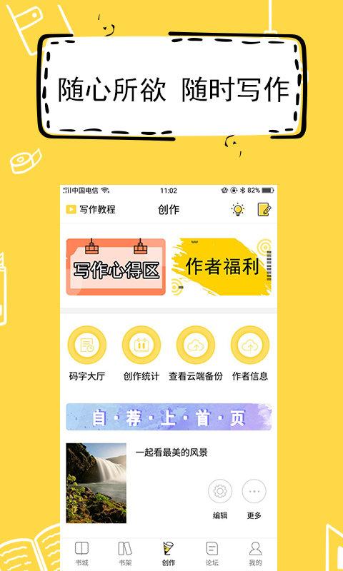 全民写小说  v 1.7.9