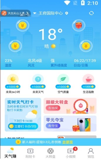 快乐看天气截图1