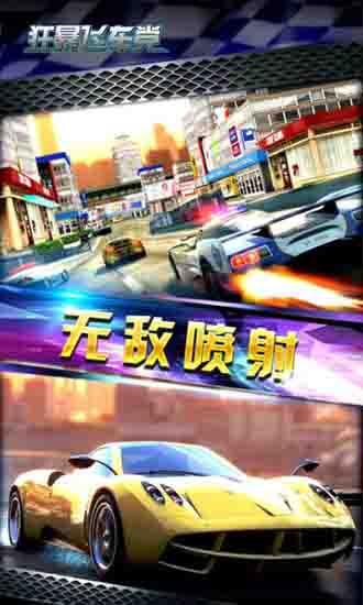狂暴飞车党 v1.0