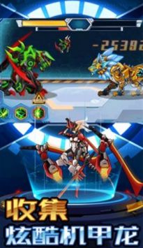 变形战甲恐龙 v4.0.5