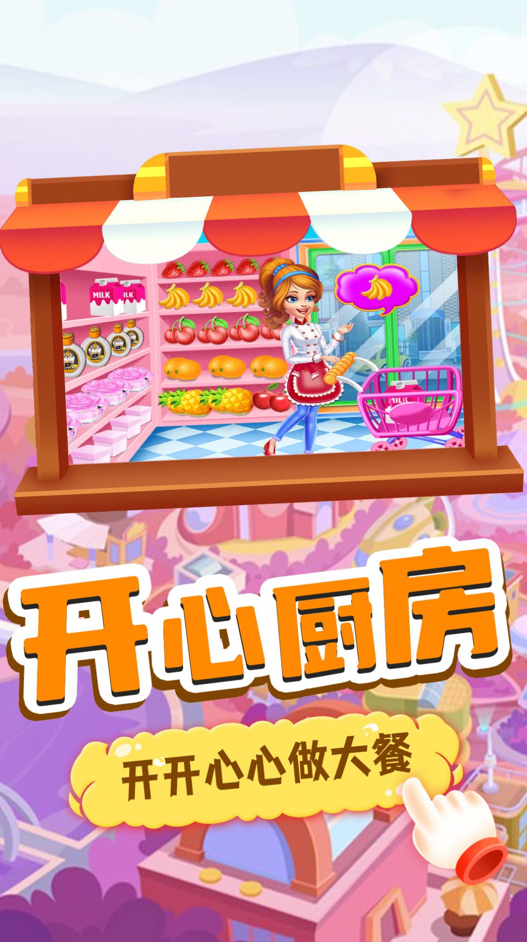 我的趣味烘焙屋  v1.0