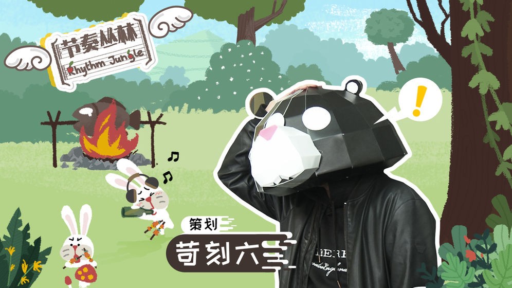 节奏丛林 2019-07-22 15:30