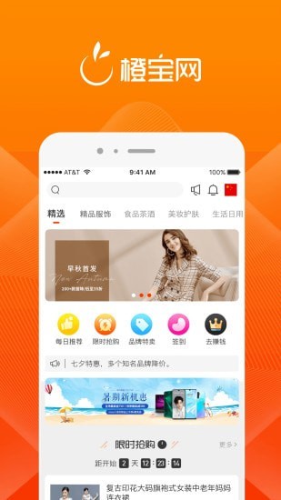 橙宝网购物截图2