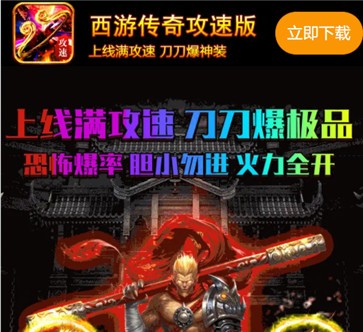 西游传奇速攻打金版  v1.0.0