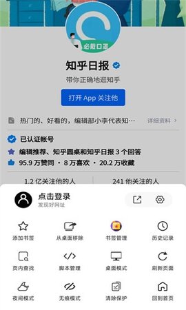 书签地球 v2.0.3