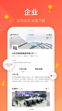 齐鲁人才 v3.2.5