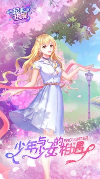 一起来热舞 v3.0.5