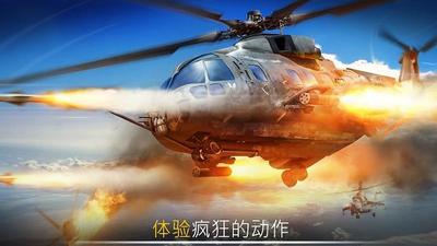 直升机之战