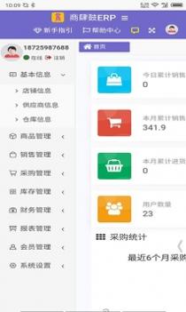 商肆鼓ERP v3.0.5