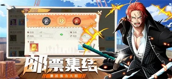 王者大乱斗草帽团集结  V 1.1