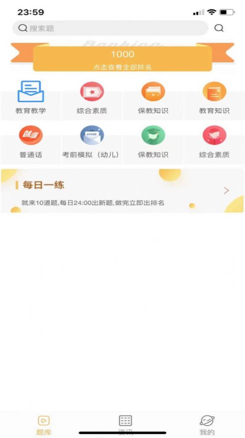聚众课堂app学生端图片1