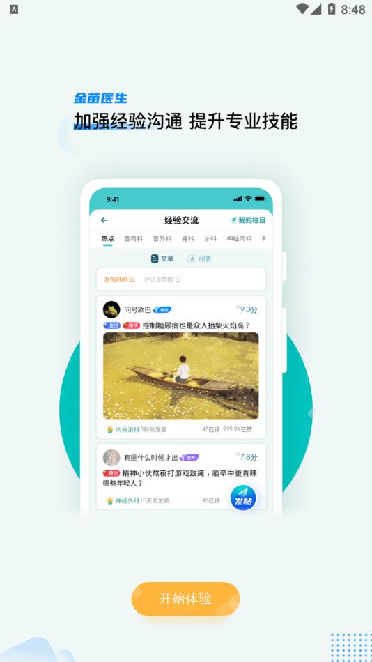 金苗医生截图0