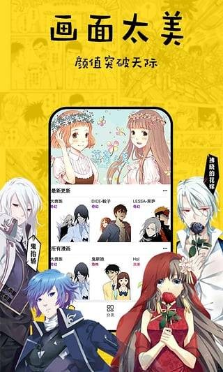 香蕉漫画  v18.0