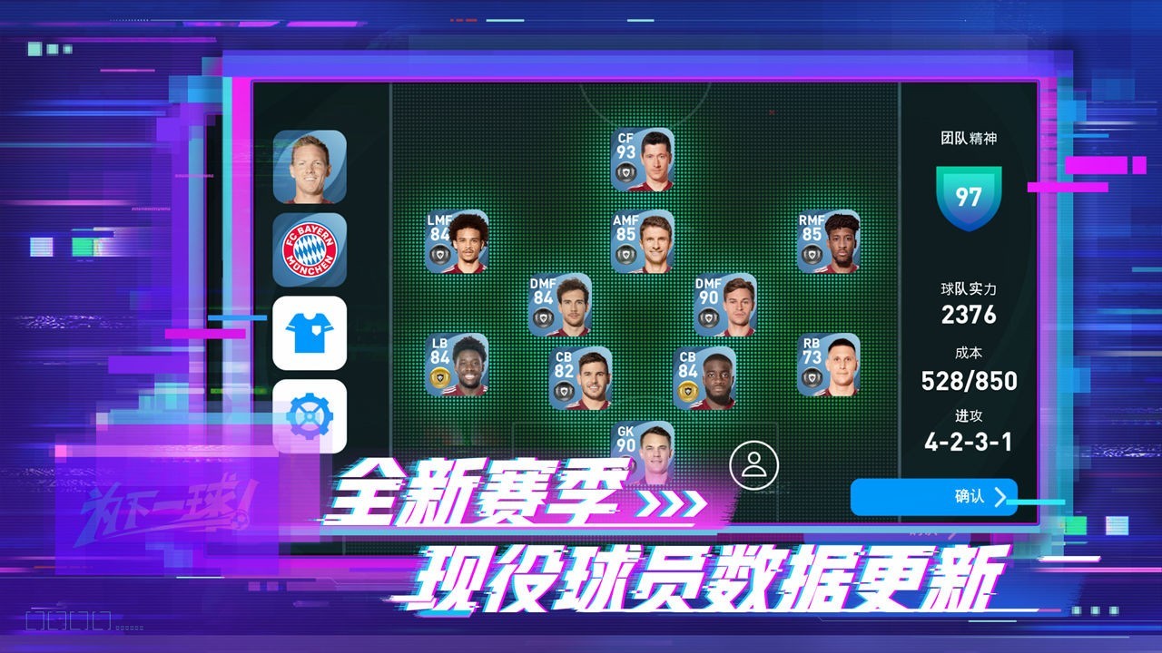 实况足球5.9.0网易版  v7.6.1