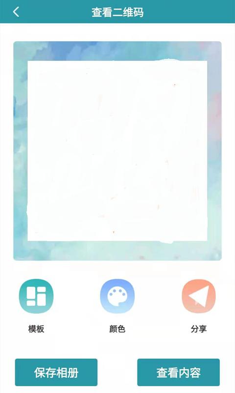 斑马草料二维码 v1.0