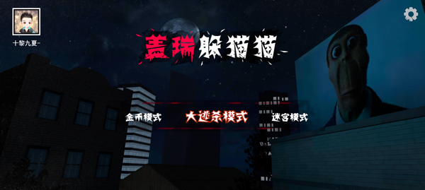 盖瑞躲猫猫 v3.0.5