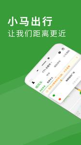 小马出行  v1.02