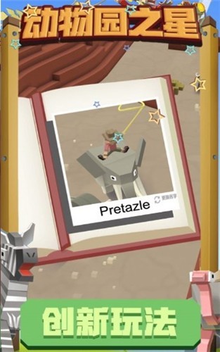 动物园之星动物训练师 V 1.0