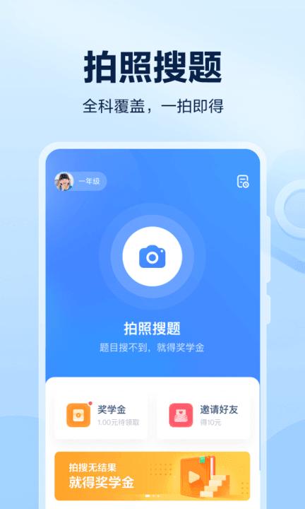 闪电搜题 v2.2.2