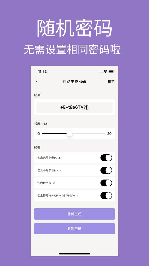 密码记  V 1.0.0
