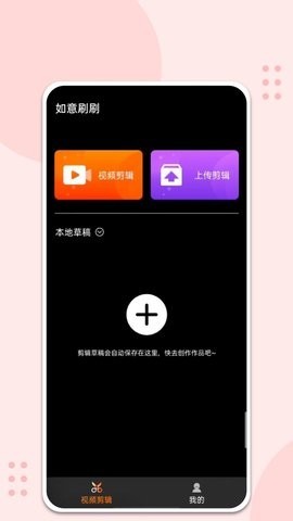 如意刷刷  v1.0.0