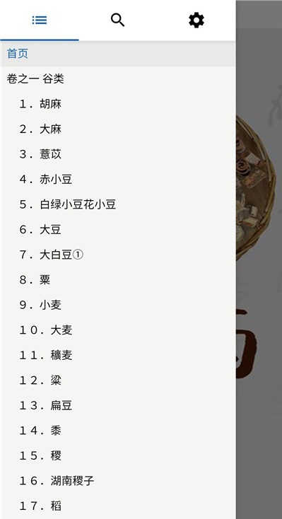 中药植物百科 v2.0.1