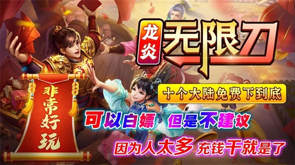 龙炎无限刀 需要支持安卓系统5.2以上