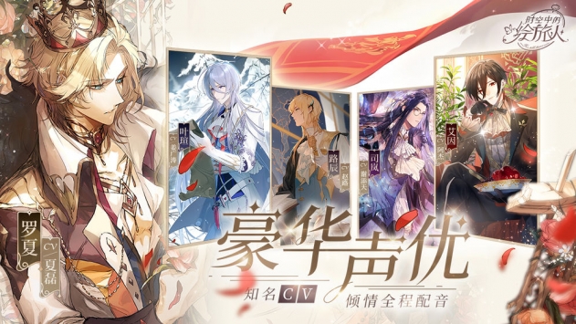 时空中的绘旅人官方截图1