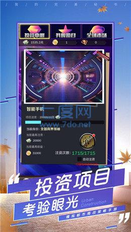 开局当总裁 v1.2.3