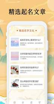 国学起名测名字 v1.3.4