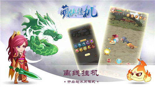 萌侠挂机 v1.0.6.3