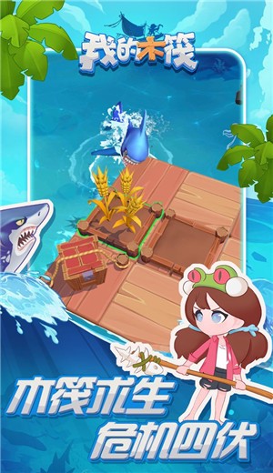 我的木筏  V 1.0.1