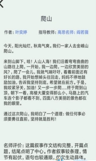 天天作文网 v6.8.0