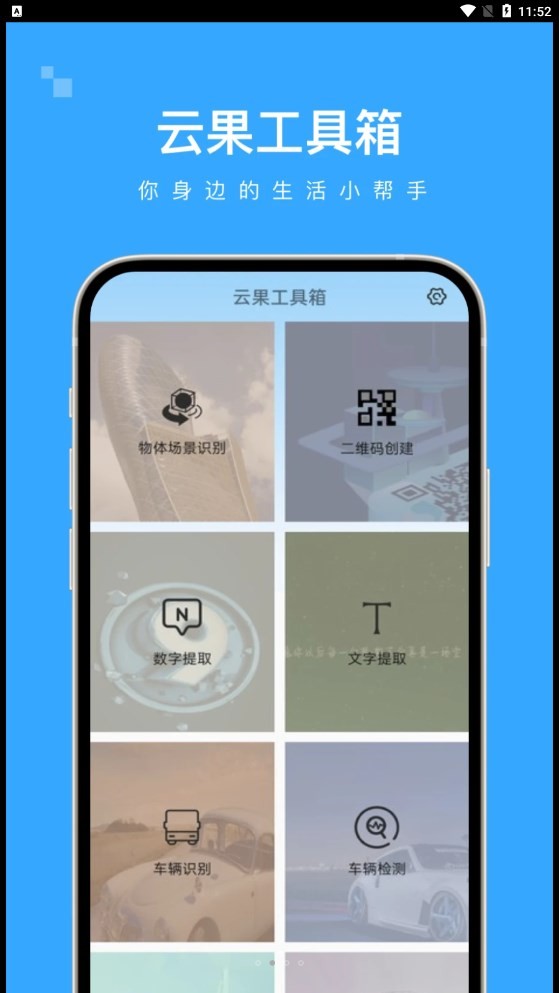 云果工具箱截图0