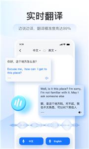 智能翻译官  v2.5.1.2