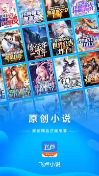 飞卢小说网手机端 v6.5.3