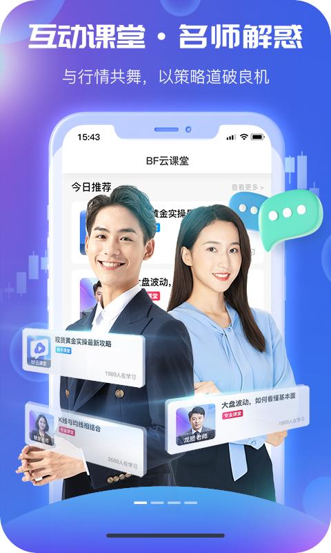 BF云课堂财经课程app最新版  v3.1.2