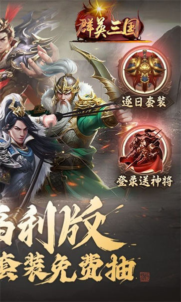 群英三国  v1.0.0