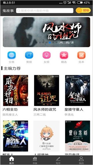 鬼故事 v6.25.4