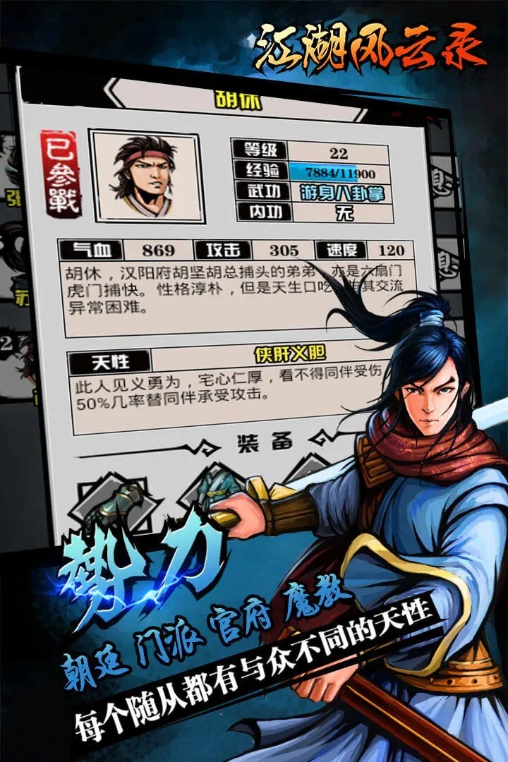 江湖风云录无限元宝版 v5.46