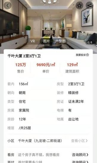 千家找房 v2.7.4