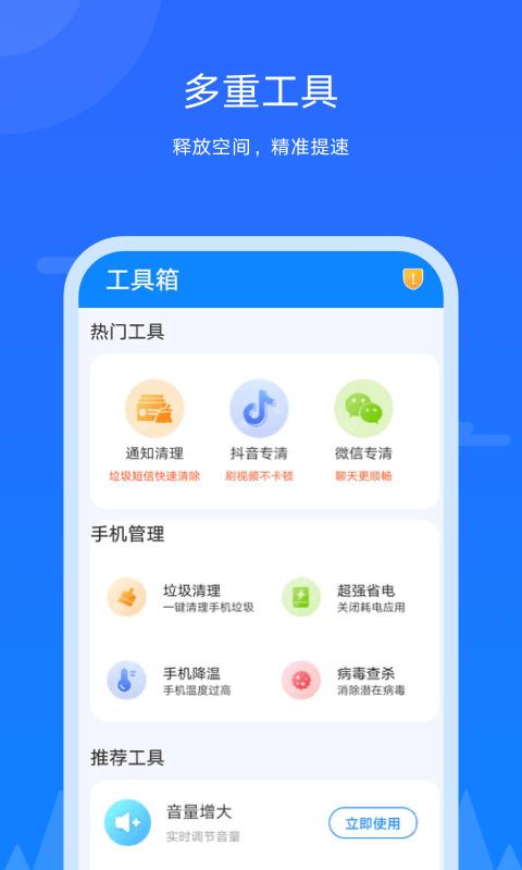 王者极速清理 v1.0.0
