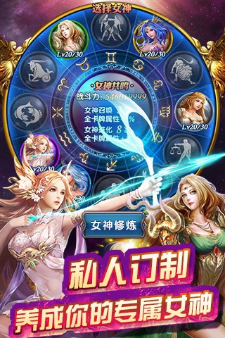 星座女神 v1.0