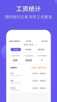 记加班综合工时 v3.0.5